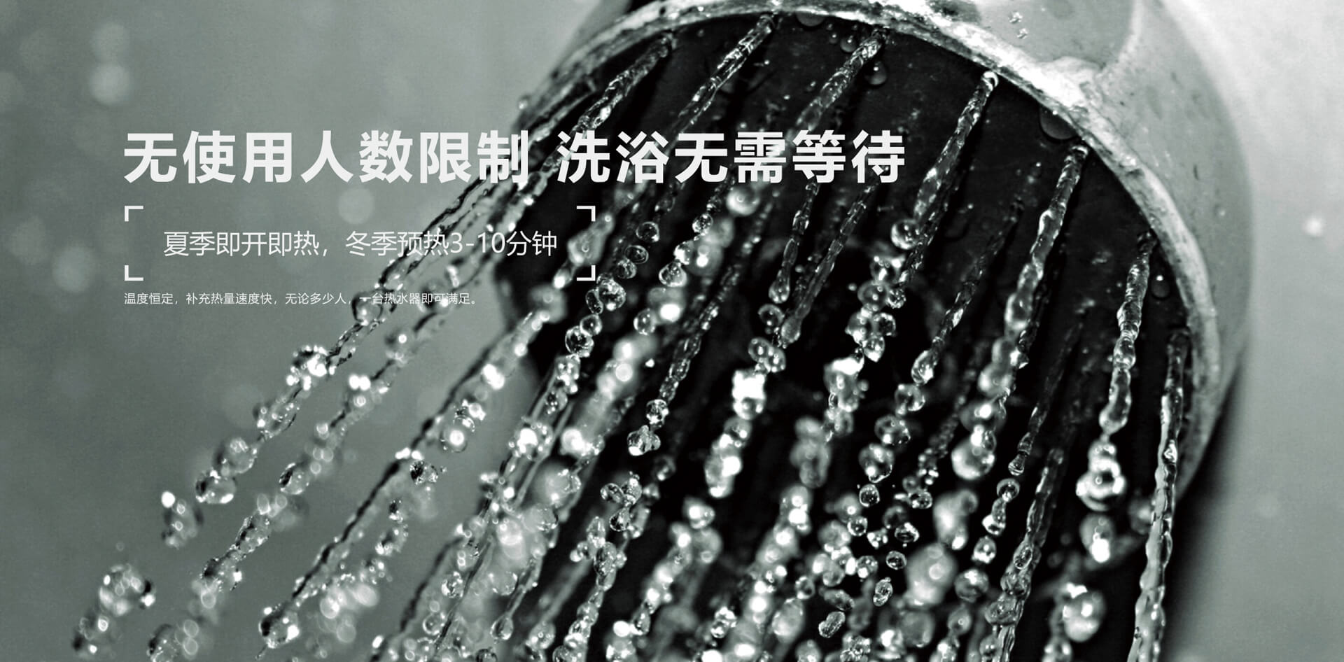 速熱式熱水器品牌