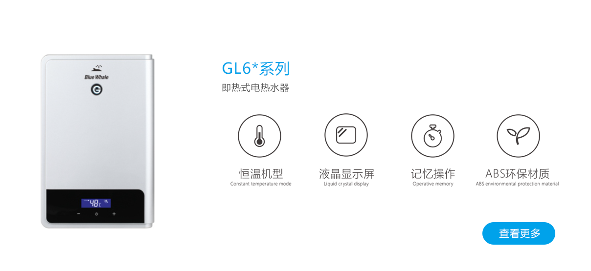 即熱式電熱水器