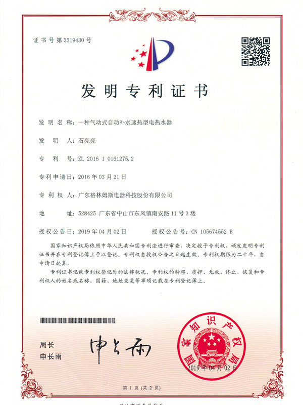 即熱式熱水器一線品牌